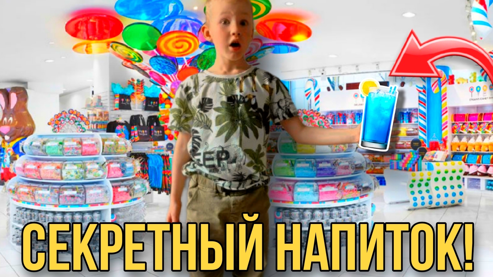 ПРОБУЮ РАЗНЫЕ НАПИТКИ!