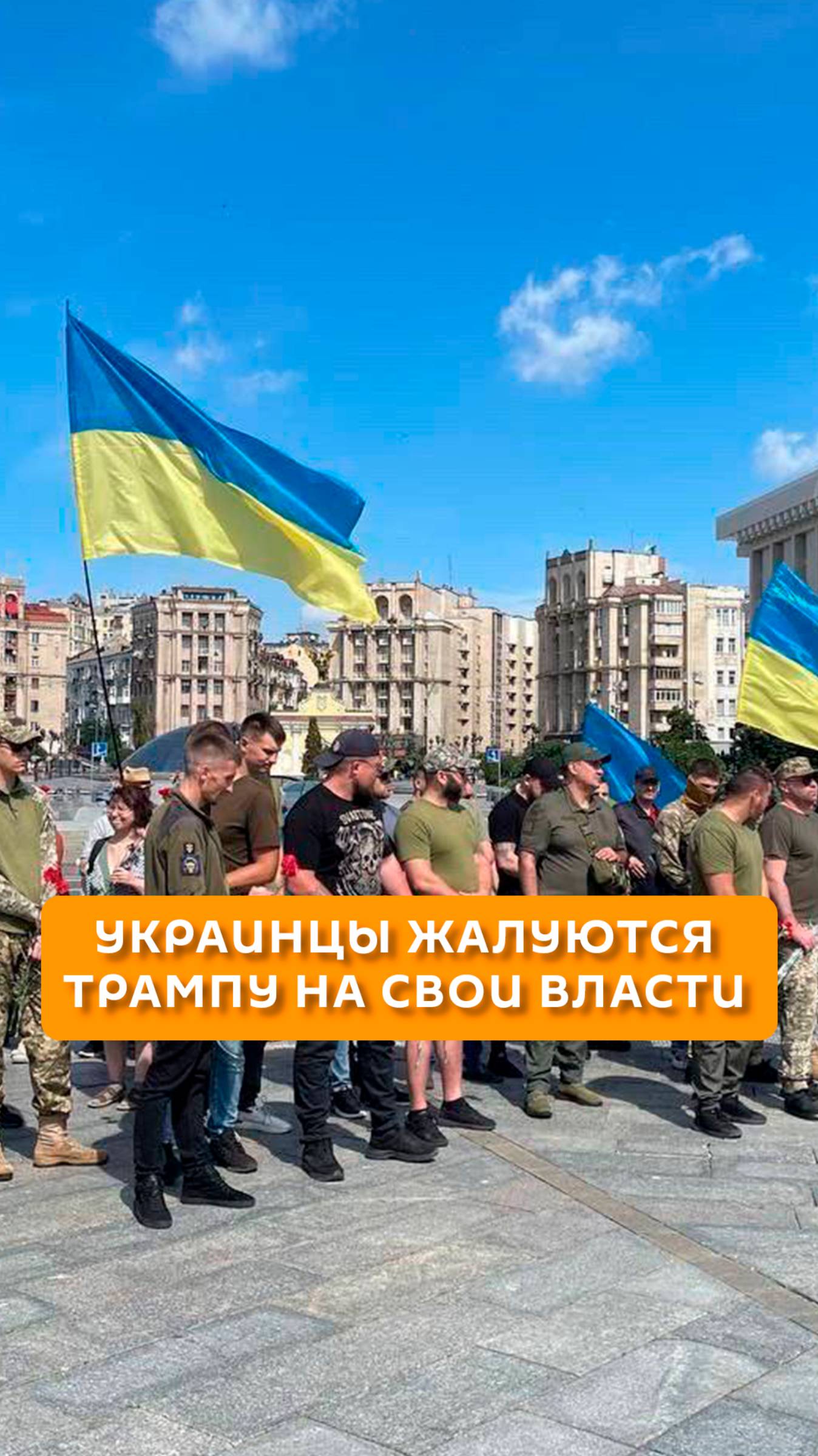 Украинцы жалуются Трампу на свои власти