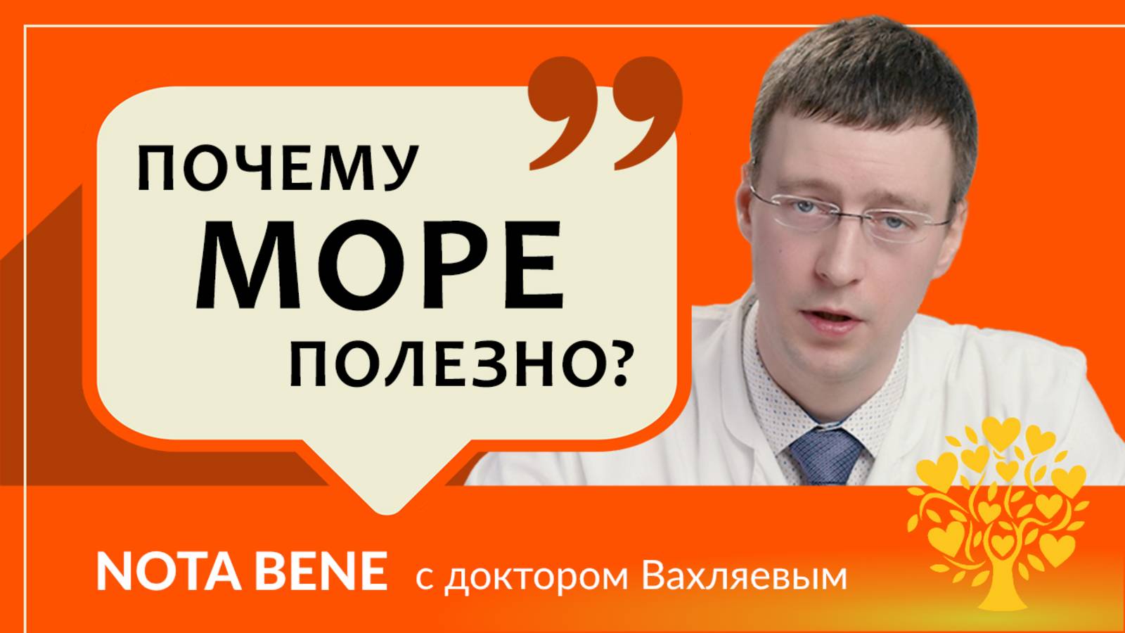 Как море влияет на здоровье?
