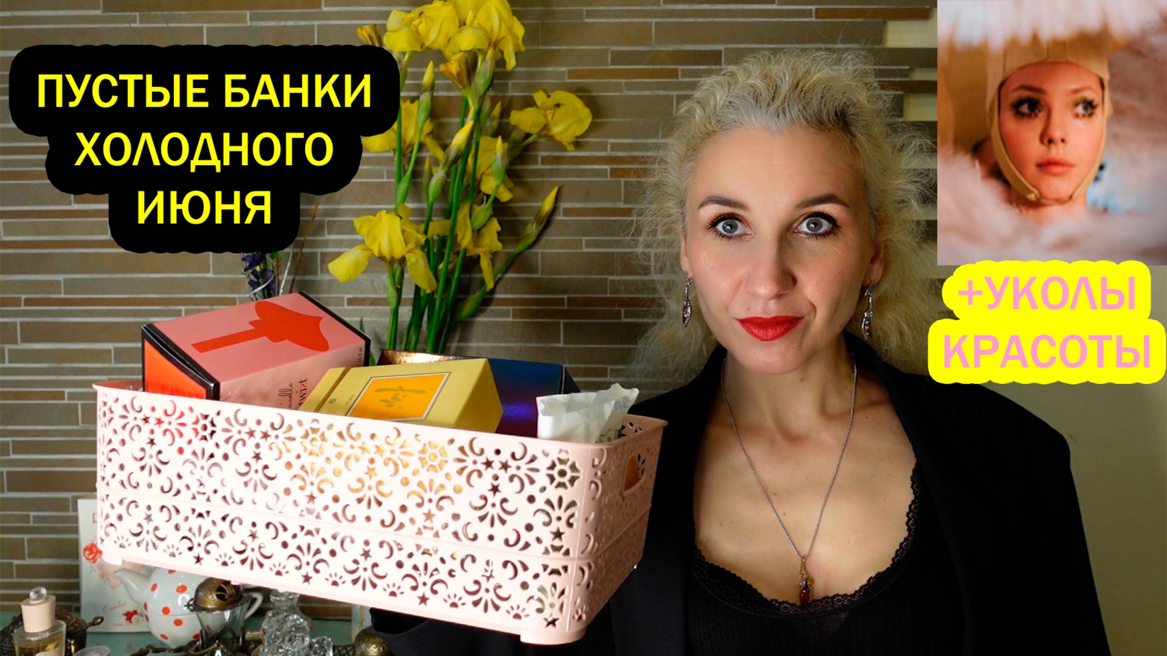Пустышки июня /Обзор фильмов, декоративной, уходовой косметики, парфюмок, флакончиков счастья
