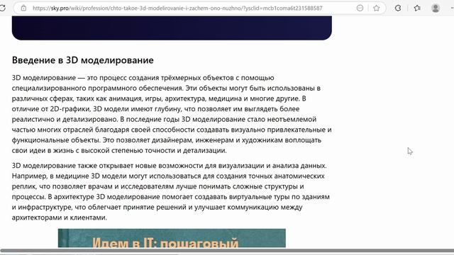 Введение в 3D моделирование - 3D World: Exploring the Compass