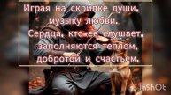 слушайте в себе , музыку оюбви