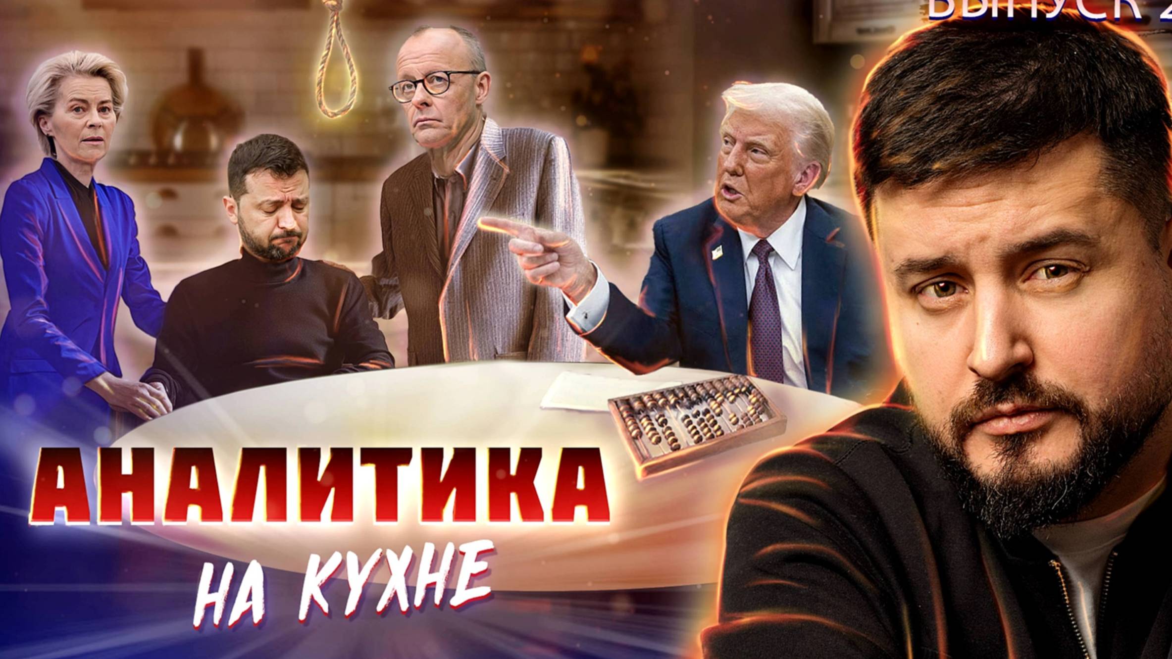 МРИЯ⚡️ ПАВЕЛ КУХАРКИН / ЭТО НЕ МИР - ЭТО ПАУЗА. Аналитика на кухне. Новости