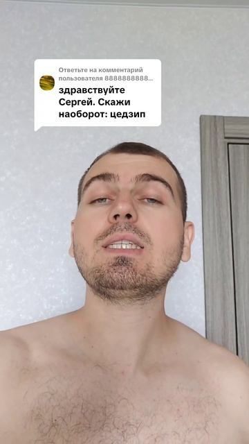 Скажите наоборот