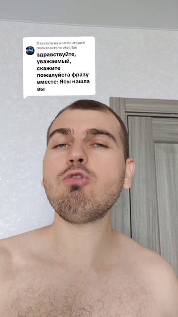 Скажите фразу вместе