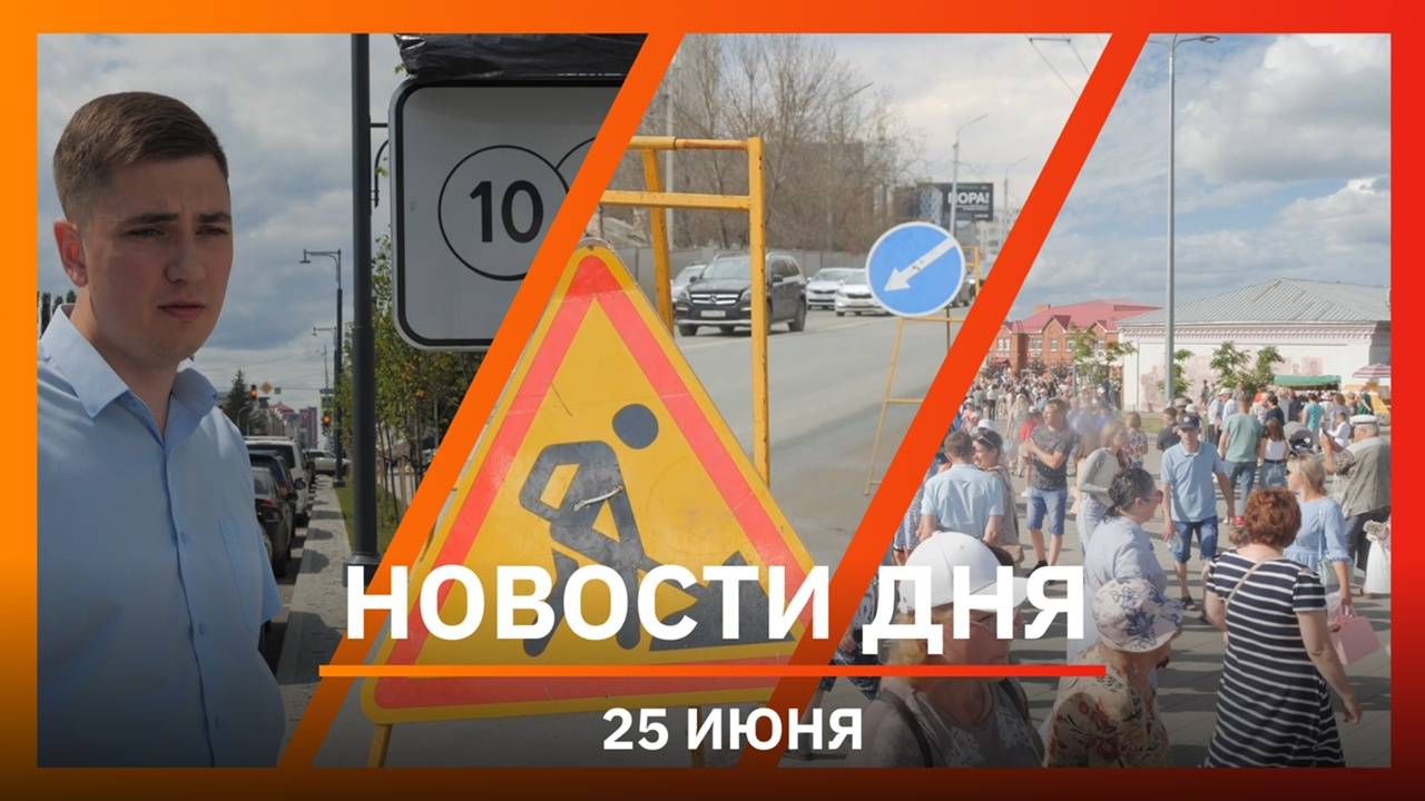Новости Уфы и Башкирии 25.06.25: ЧС из-за канализации, платные парковки и врачи в Благовещенске