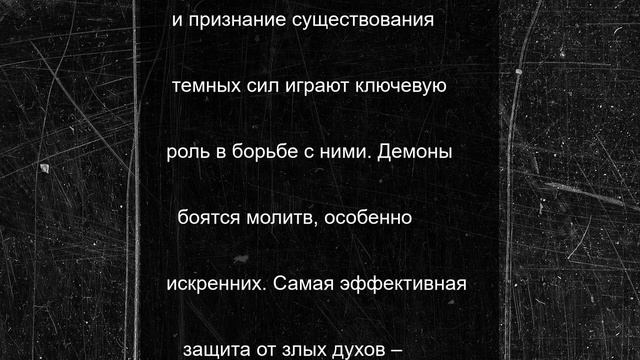 Священники РПЦ объяснили, как противостоять нечистой силе