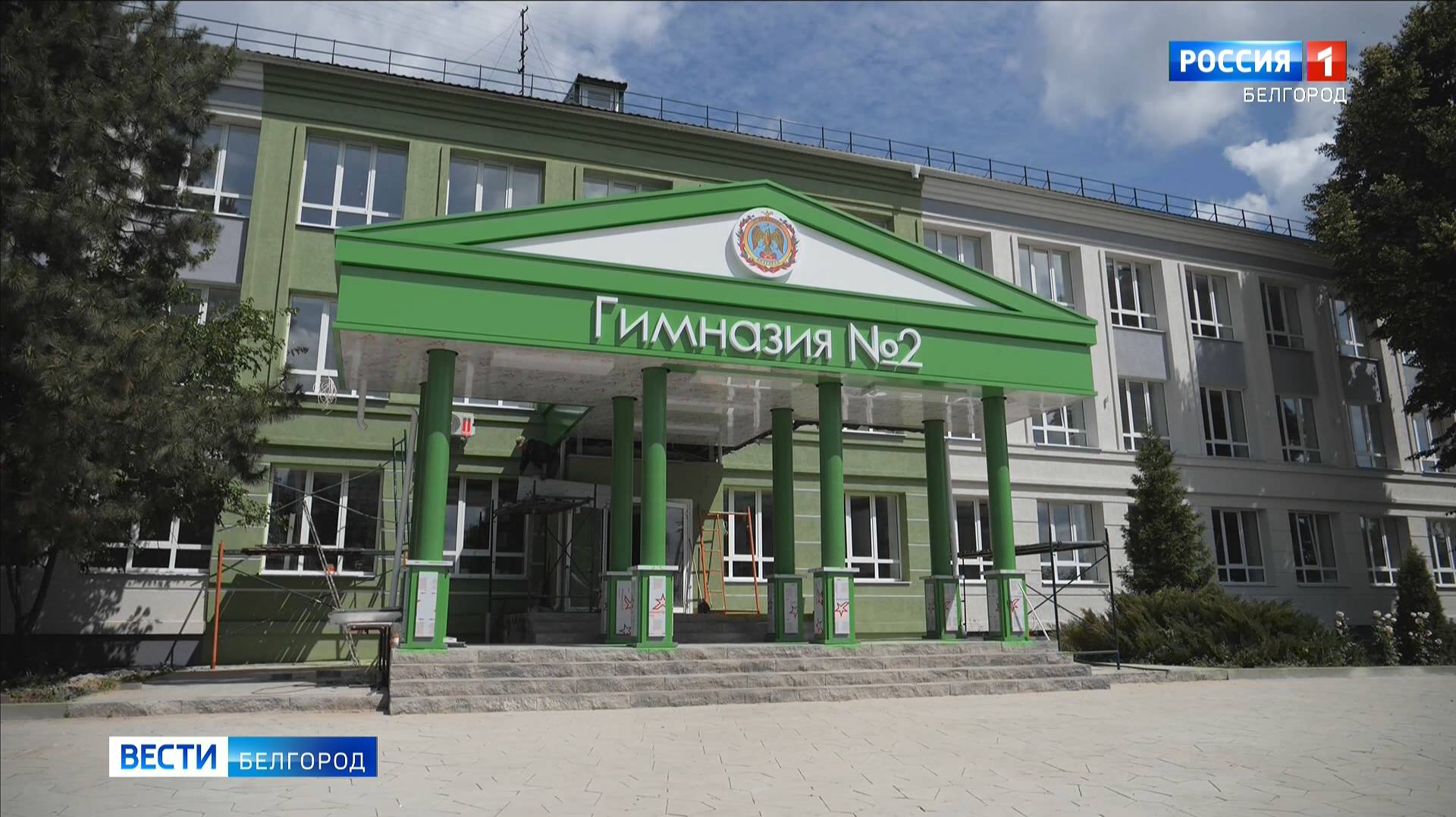 1 сентября в Белгороде после капремонта распахнет двери гимназия №2