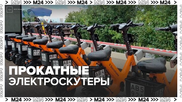 "Велобайк" представил в Москве прокатные электроскутеры - Москва 24