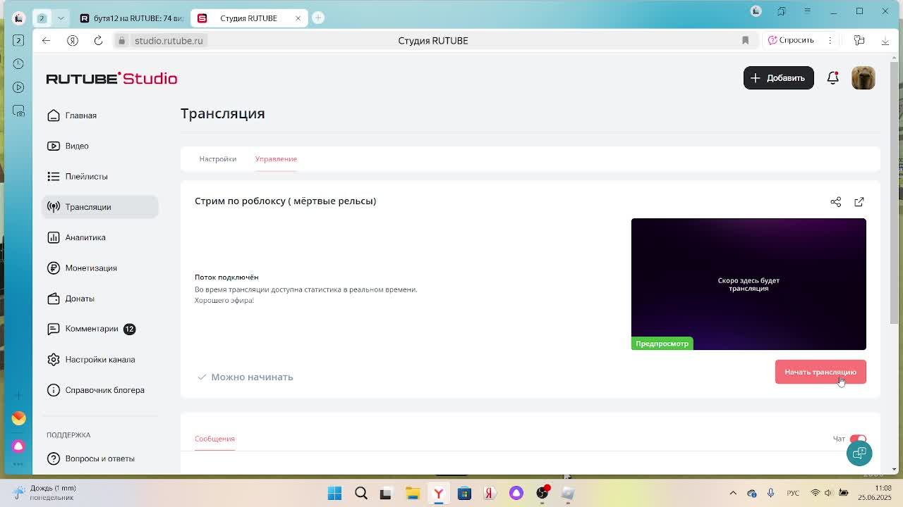 Стрим по роблоксу ( мёртвые рельсы)