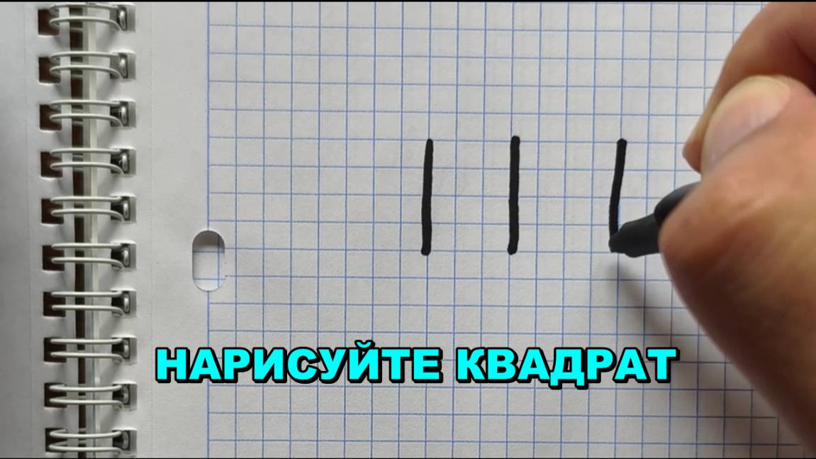 Используя 3 линии нарисуйте квадрат 🟦