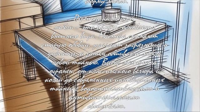 Как часто нужно перетягивать мебель?  .