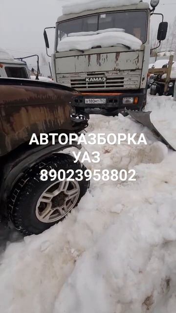 Авторазборка Уаз Снег уазу не помеха #уазик #авторазборка #автозапчасти #уазпатриот #уаз #uaz