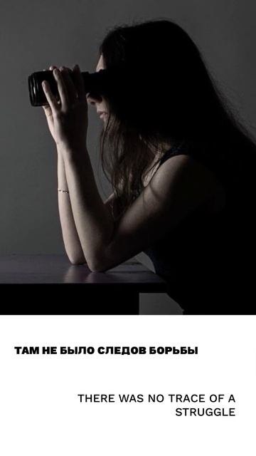 След
