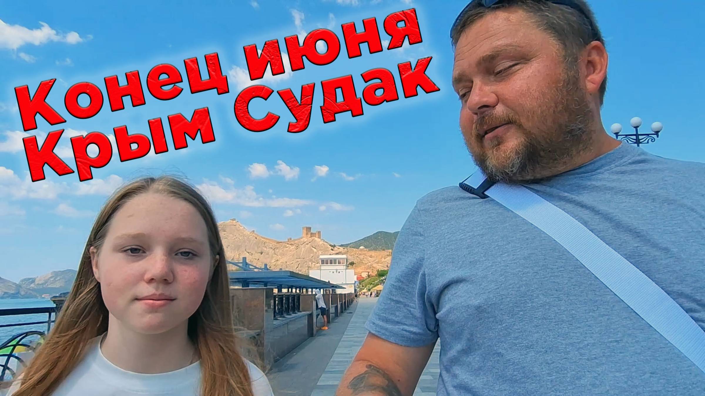 Судак без прикрас: купальный сезон под вопросом? Где тёплая вода и стоит ли ехать сейчас?