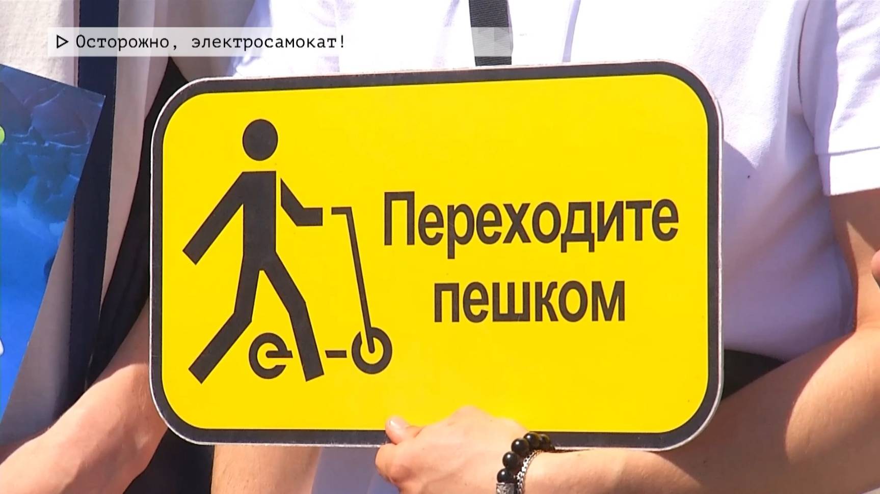 Время местное. Эфир: 25-06-2025 - Осторожно, электросамокат!