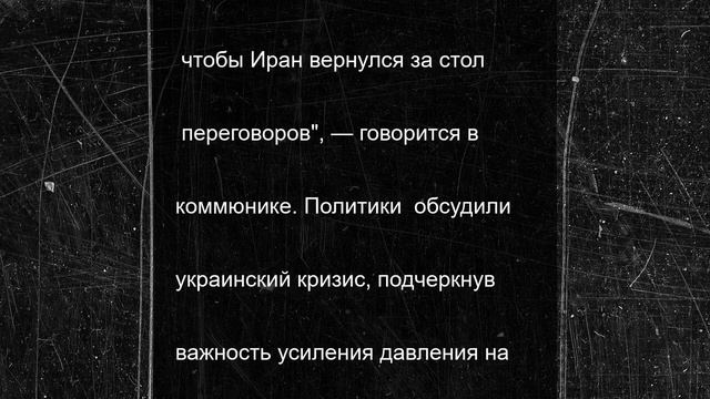 Стармер, Макрон и Мерц договорились о шагах по урегулированию конфликта на Ближнем Востоке