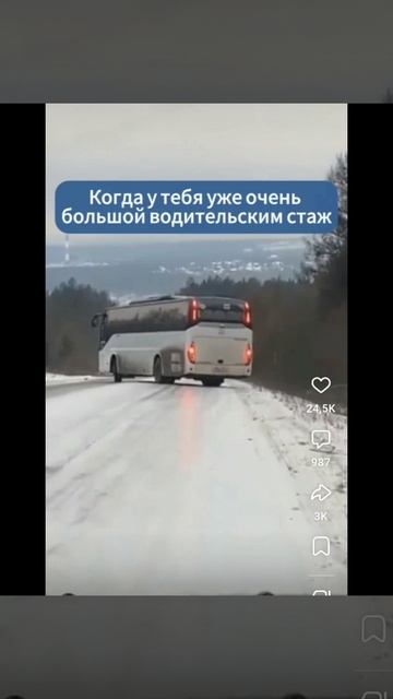 Водитель автобуса настоящий профессионал. Спускается по гололеду