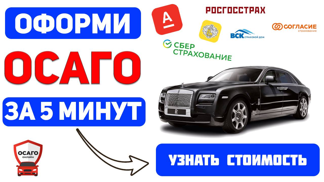 ОФОРМИТЬ ОСАГО ОНЛАЙН Пермь