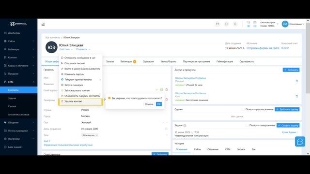 Работа с заказами в CRM