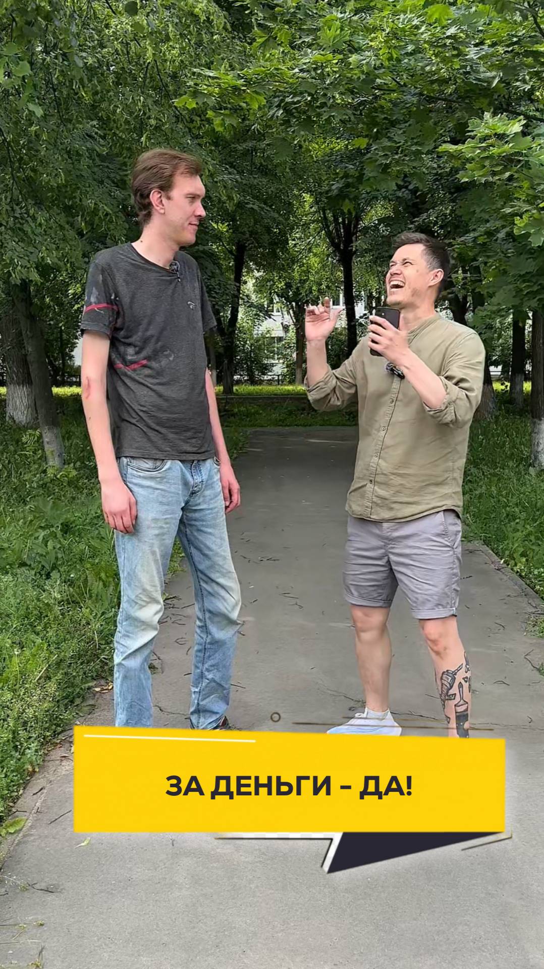 За деньги ДА #двадруга12 #юмор #прикол #смешно