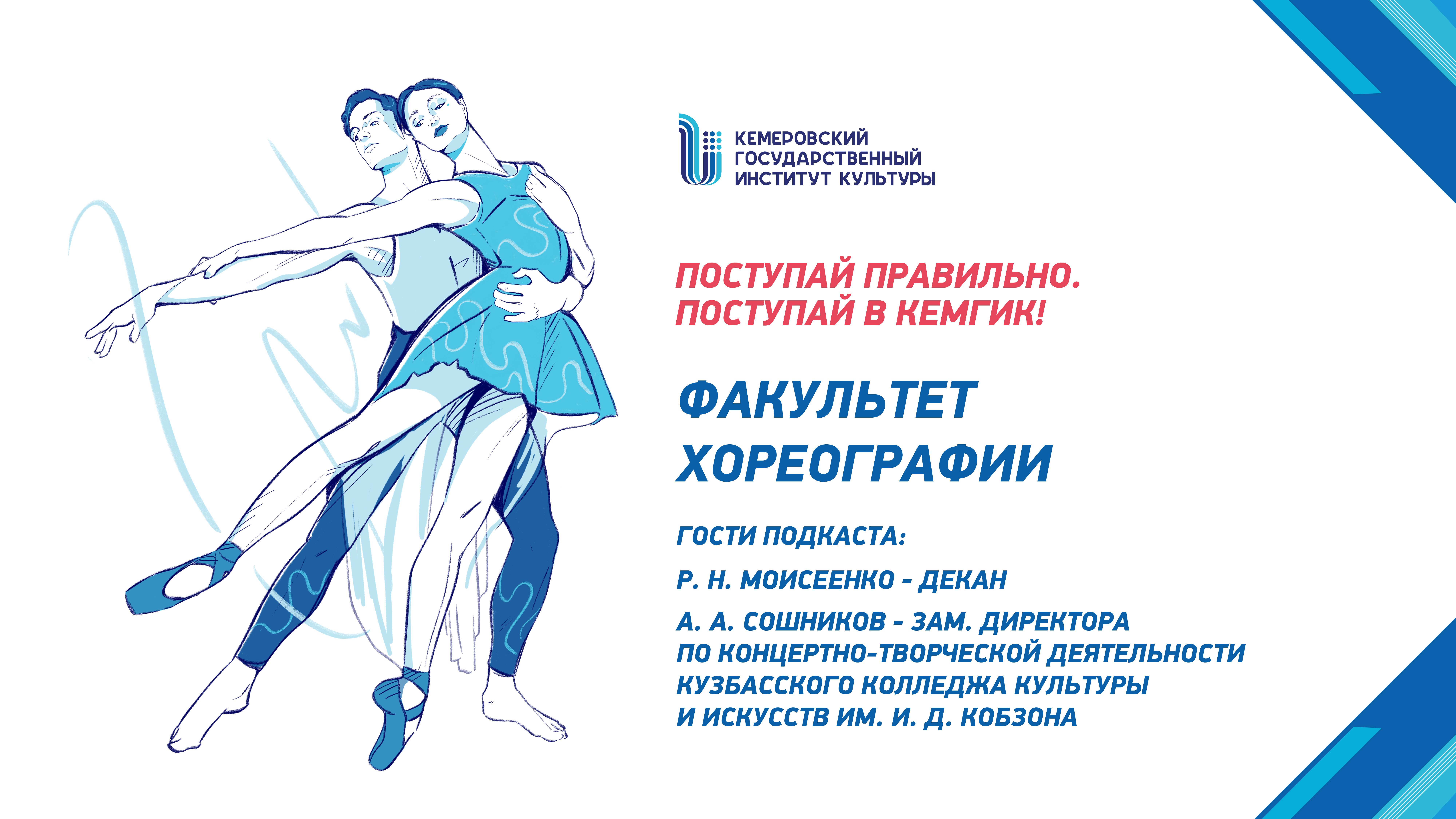 Подкст ФХ