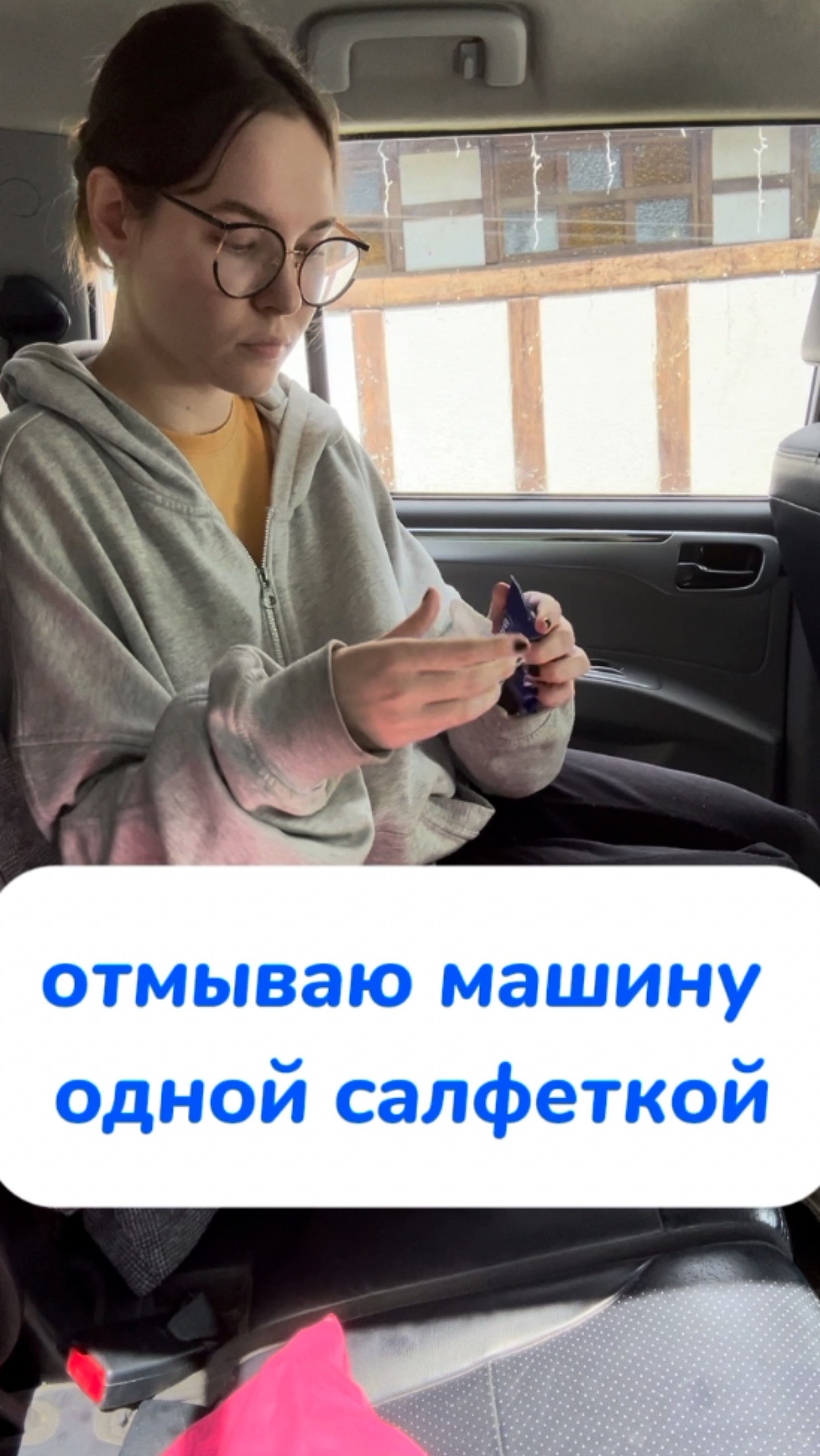 отмыла машину одной салфеткой 💙