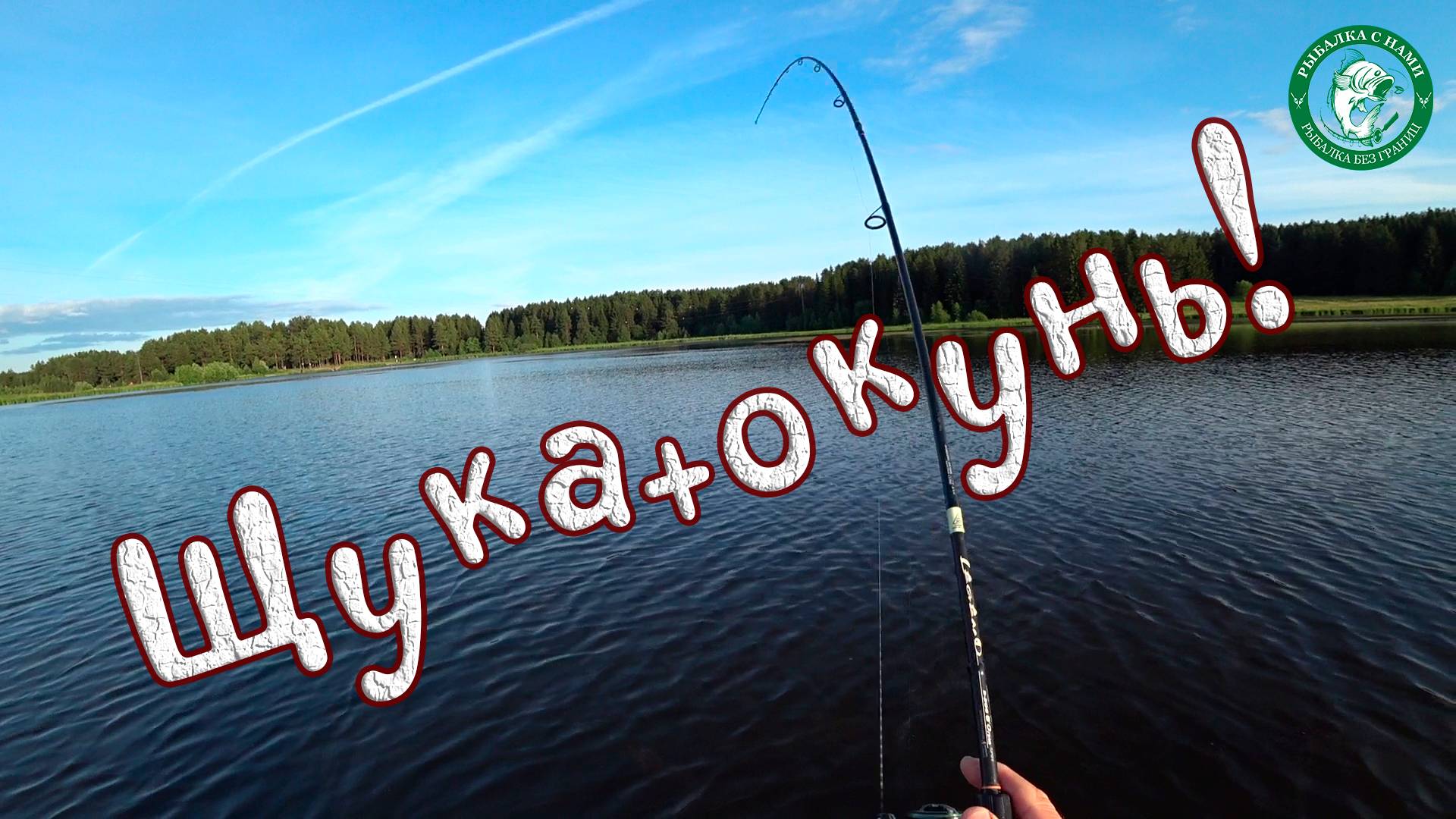 ЩУКА И ОКУНЬ НА СПИННИНГ! РЫБАКОВ БОЛЬШЕ ЧЕМ РЫБЫ В ПРУДУ, В БРОДНЯХ НА ЩУКУ, РЫБАЛКА НА УРАЛЕ!