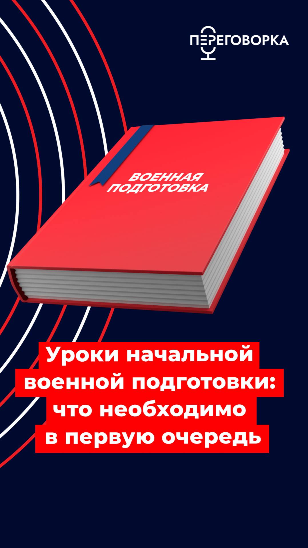 Уроки начальной военной подготовки: что необходимо в первую очередь #спецоперация #Россия