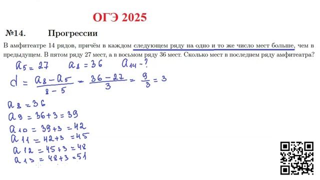 Задания №14 с ОГЭ 2025