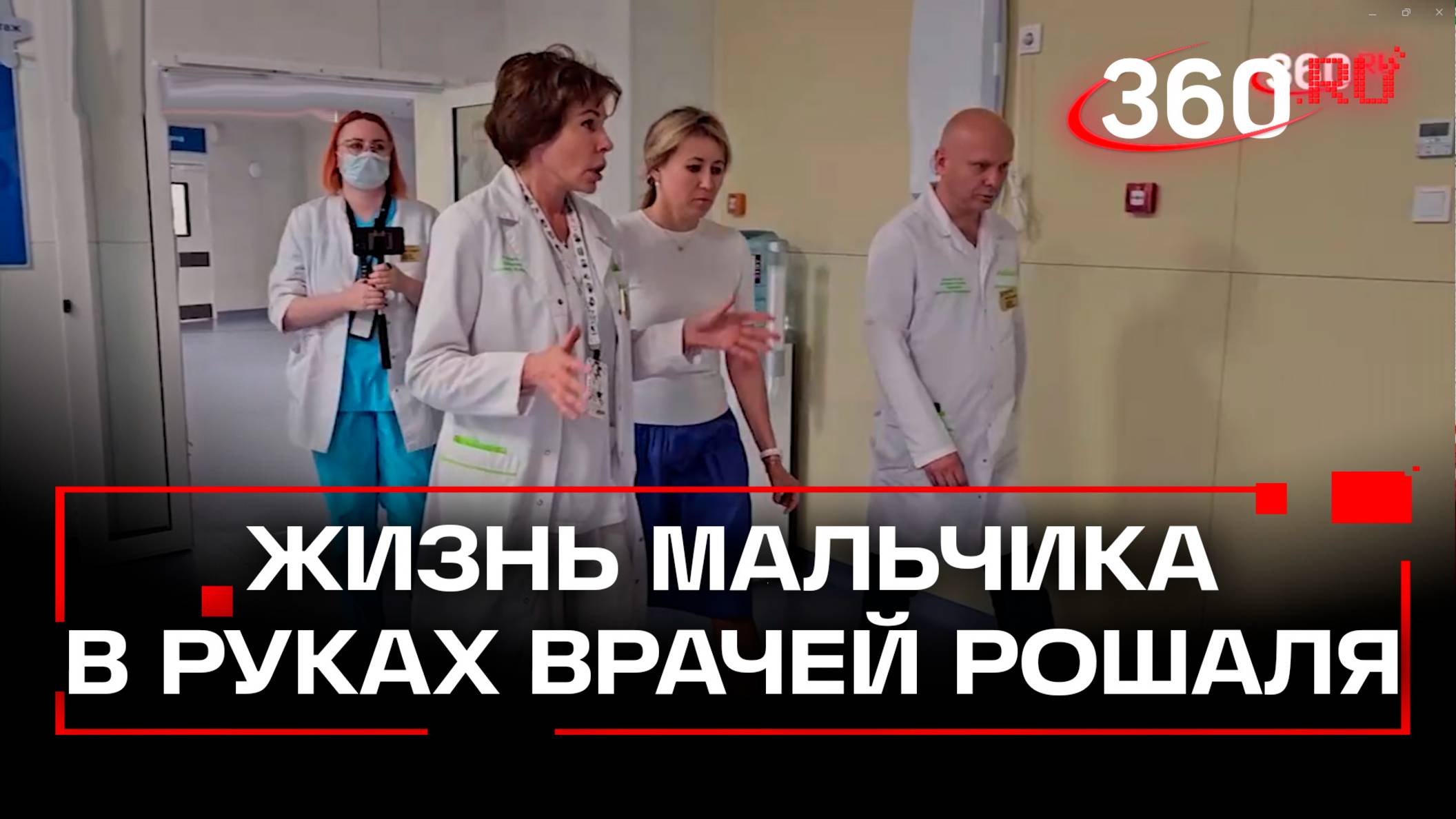 Врачи центра им. Рошаля продолжают бороться за жизнь мальчика - его швырнули на пол в Шереметьево