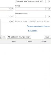 Поступление материалов в 1С Бухгалтерия 8