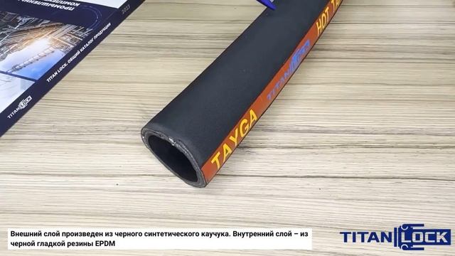 Рукава для битума TAYGA TITAN LOCK