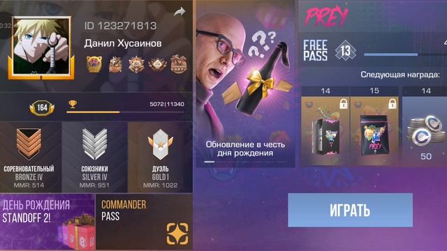 Стандофф2