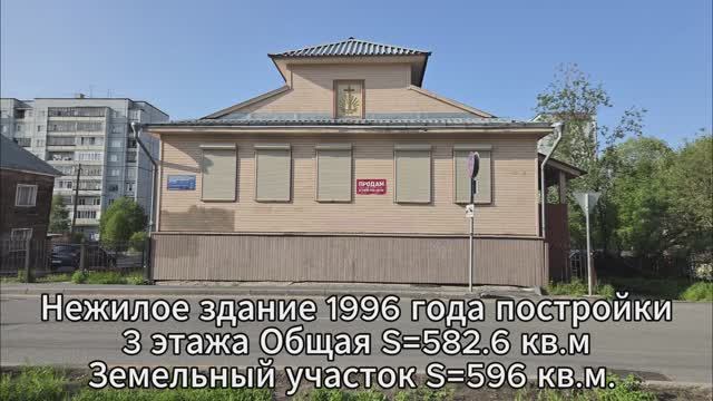 Продается коммерческое здание в центре Октябрьского округа, общей площадью 582,6 кв.м! Архангельск