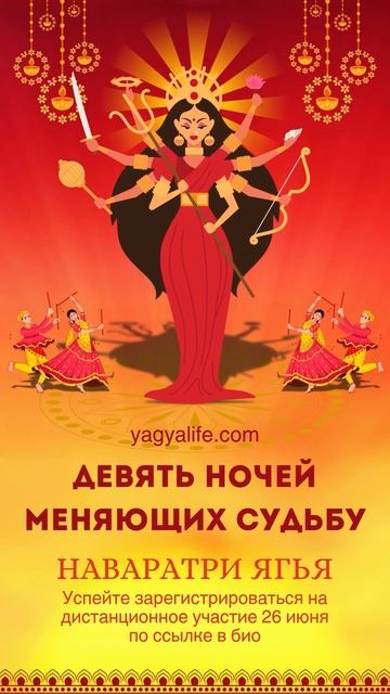 Мощнейшая Ягья Гупта Наваратри 2025 | Привлечение Процветания и Защита | Ведическая Церемония