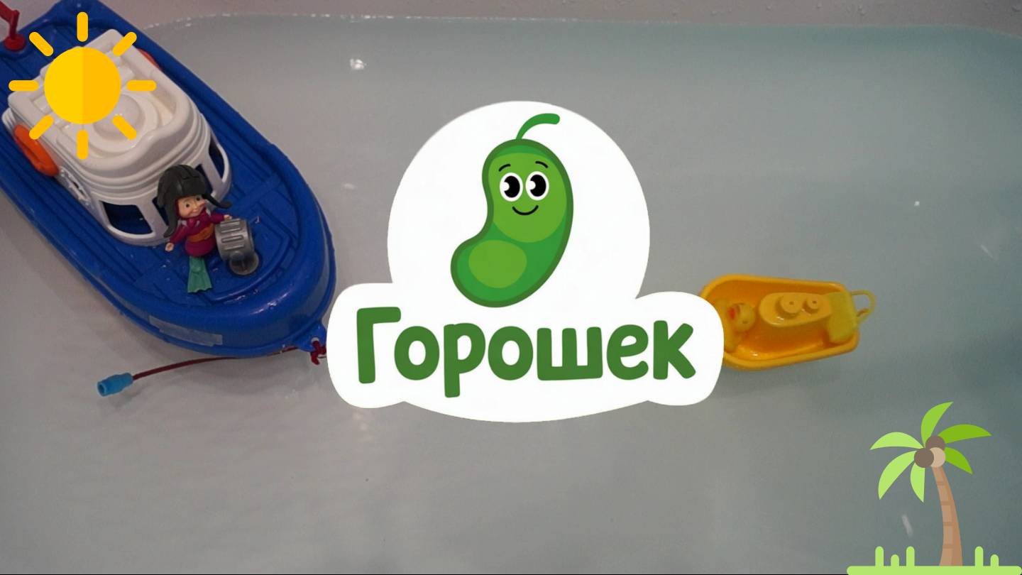 Маша на Кораблике: Удивительные Подарки от Друзей 🎁