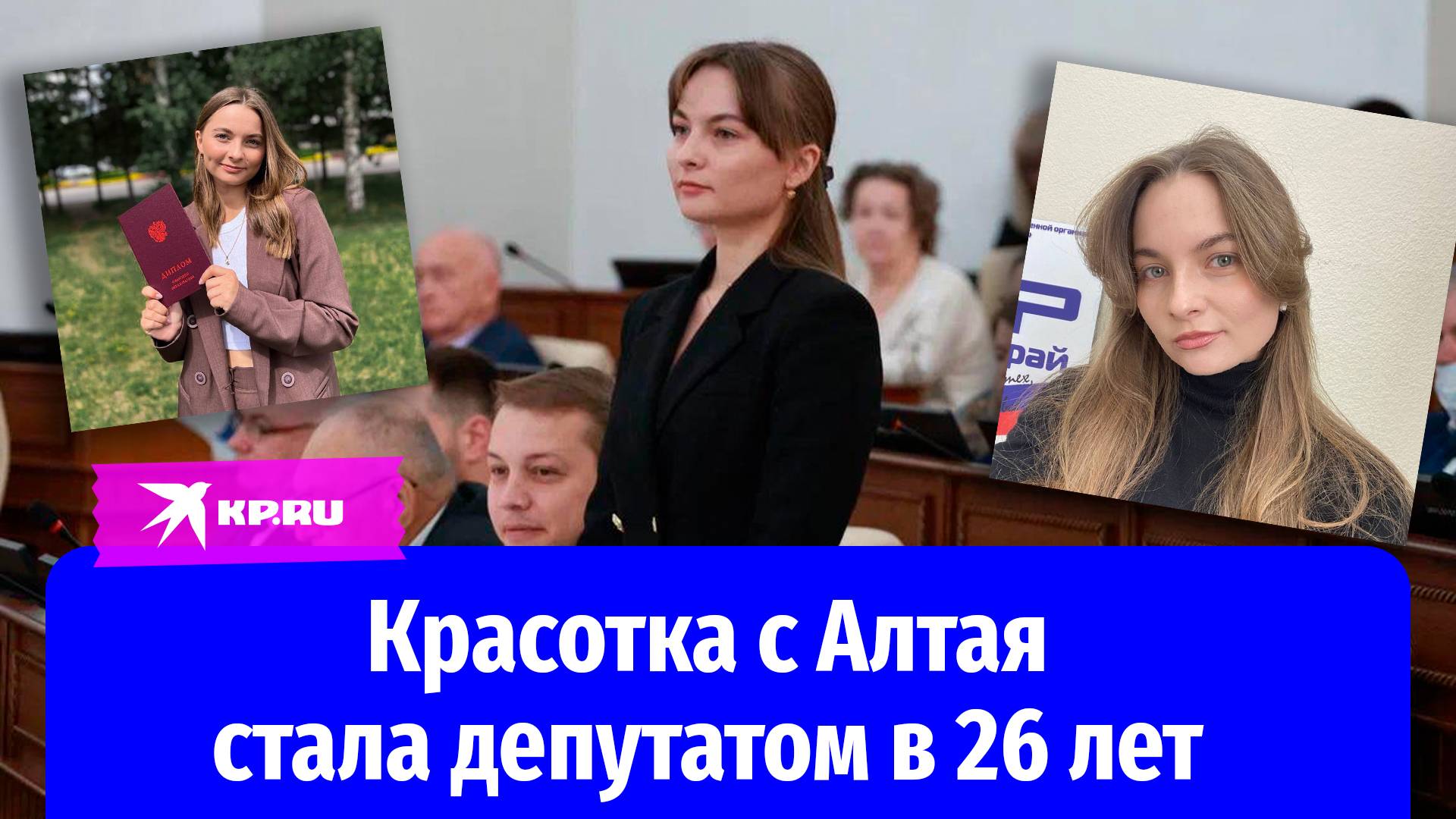 В 26 лет села в депутатское кресло