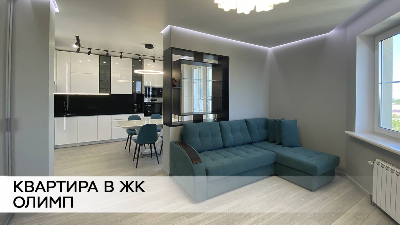 Квартира в ЖК Олимп