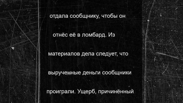 В Новороссийске по подозрению в пособничестве в краже золотой цепочки осудят местную жительницу