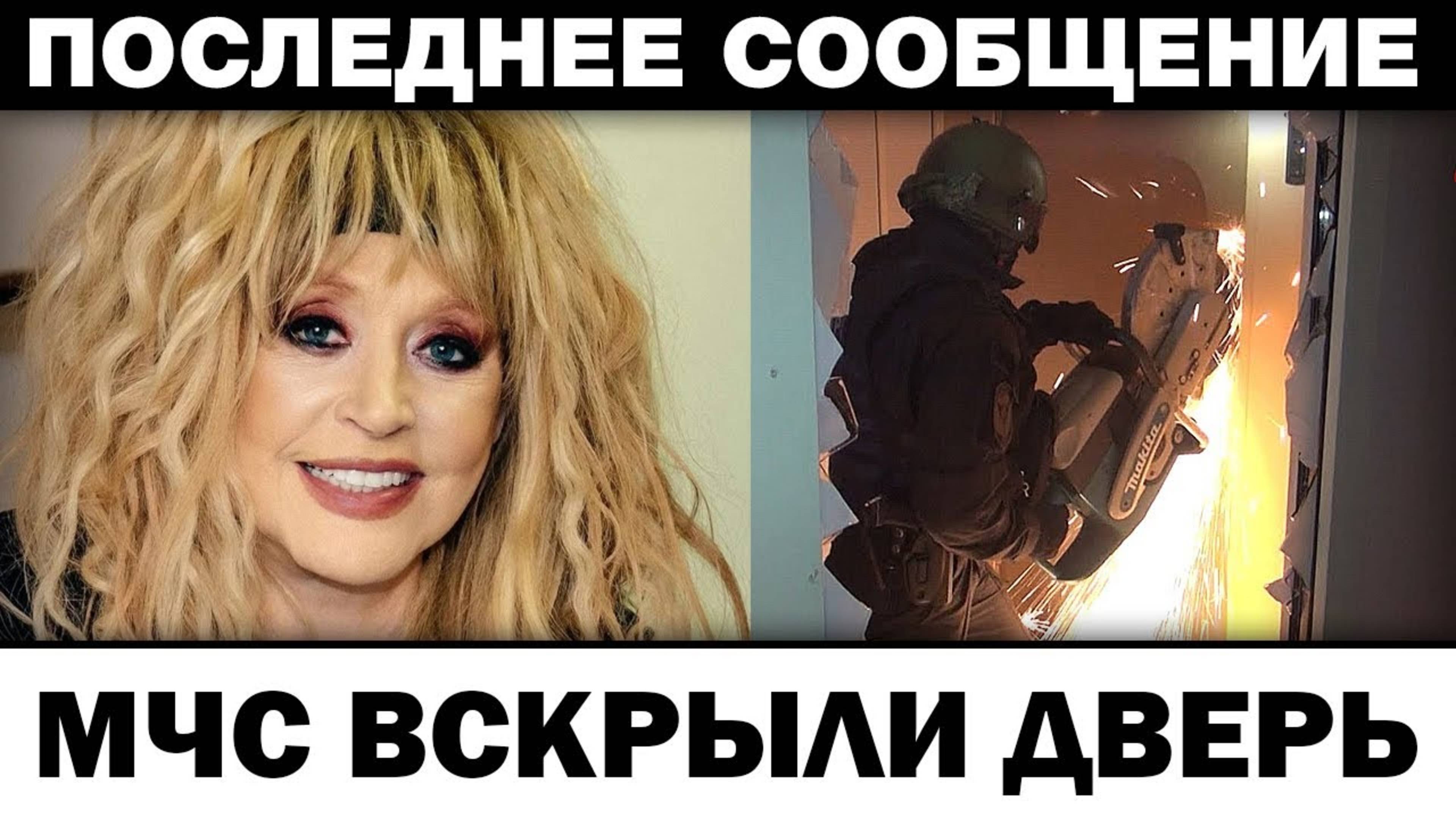 МЧС вскрывали двери. Алла Пугачёва перед репетицией, новости шоубизнеса