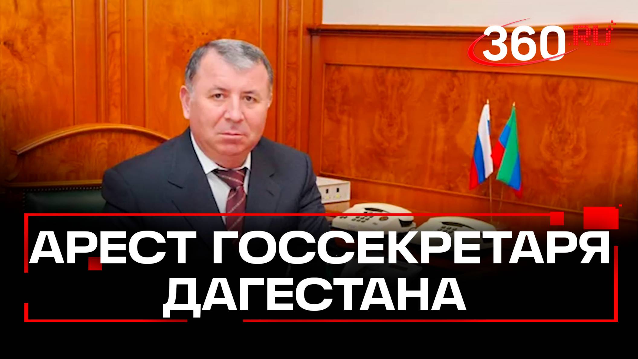 Задержан госсекретаря Дагестана и основателя ФК «Анжи» Магомед-Султан Магомедов. Что известно?