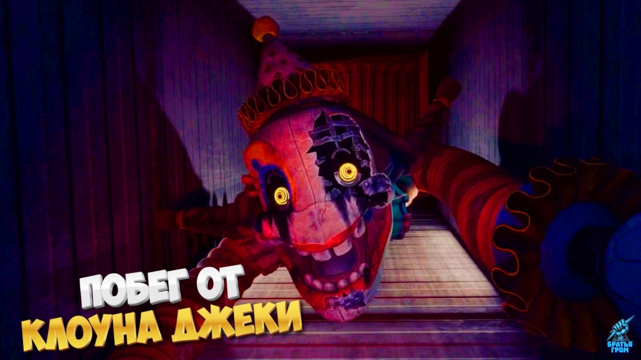 Ломаю Клоуна Джеки ➣ Five Nights at Freddy's: Secret of the Mimic
