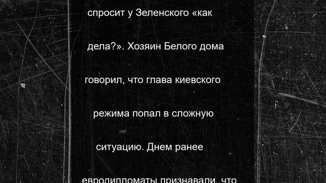 Трамп встретится с Зеленским в Гааге
