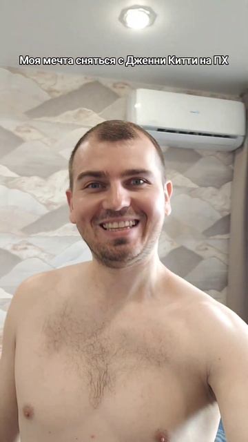 Моя мечта сняться с Дженни Китти на ПХ