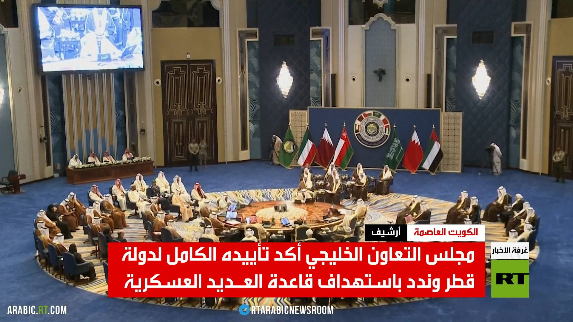 دول الخليج ترحب بوقف إطلاق النار