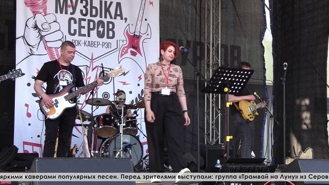 В минувшие выходные для жителей города состоялся зажигательный концерт «Лето, музыка, Серов»
