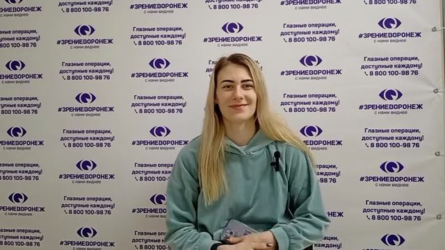 Отзыв о лазерной коррекции зрения в клинике "Зрение Воронеж", 88001009876