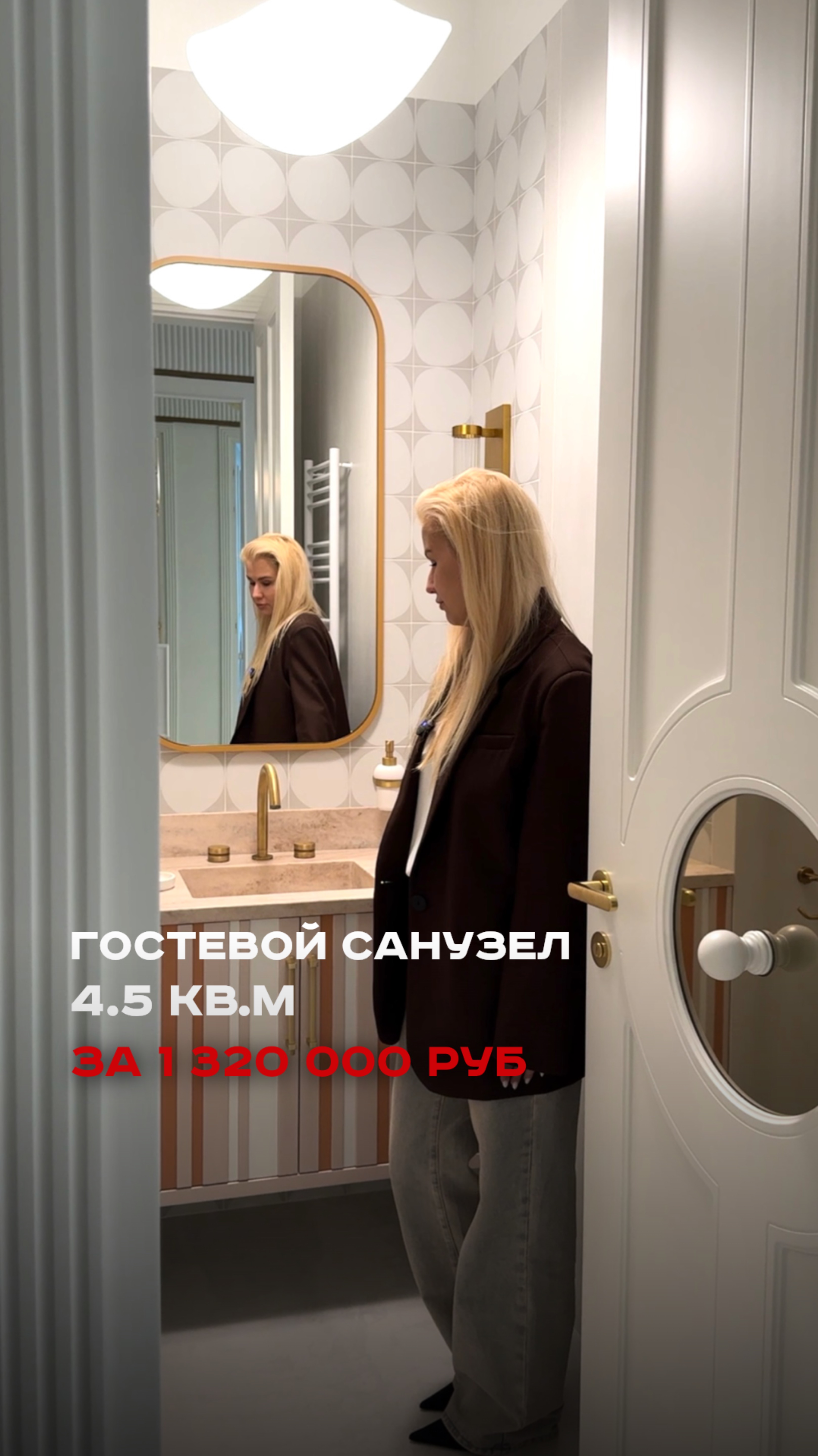 Гостевой санузел 4,5 кв. м за 1 320 000 руб!