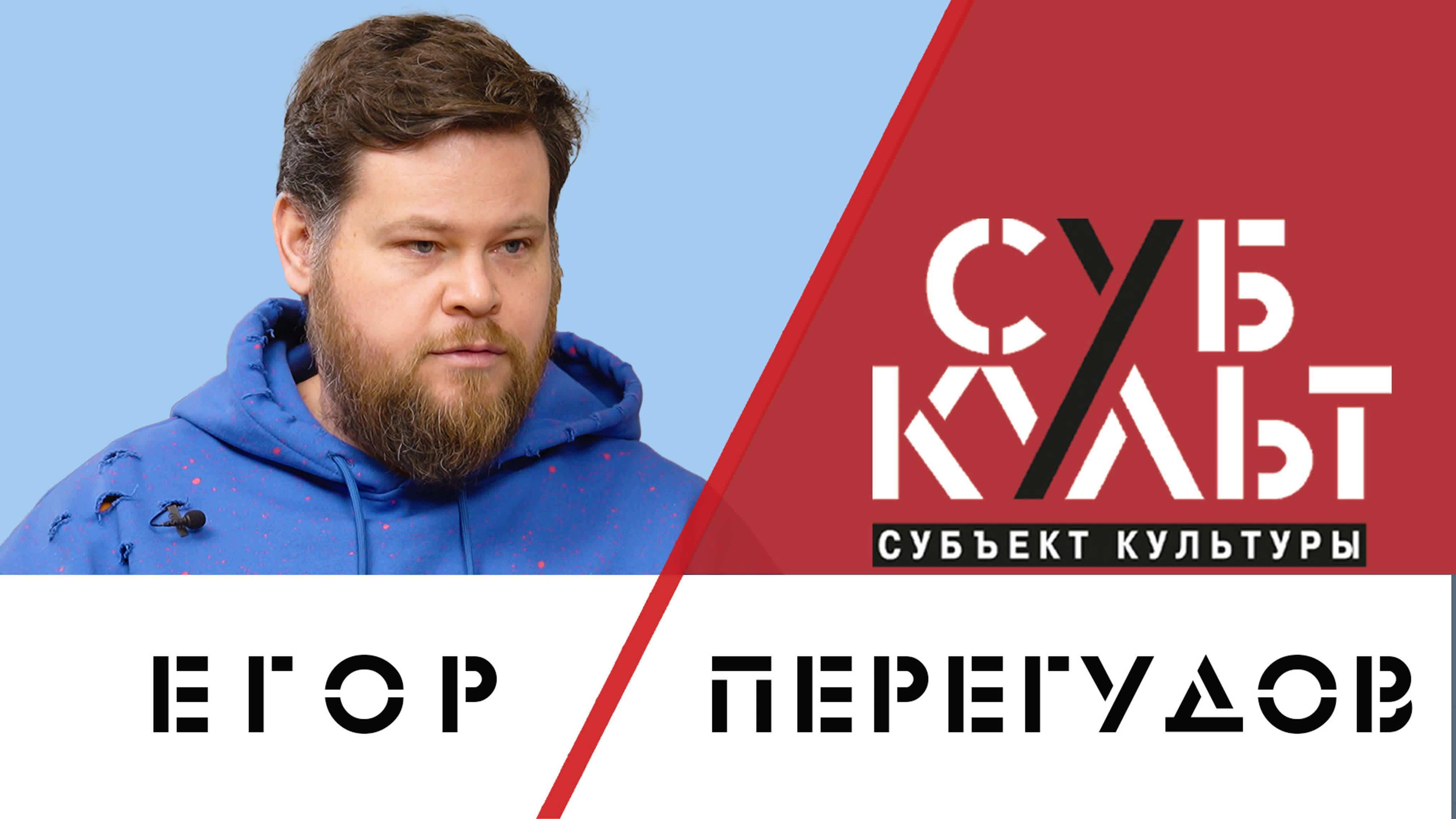 Егор Перегудов: Я не могу не сочинять спектакли